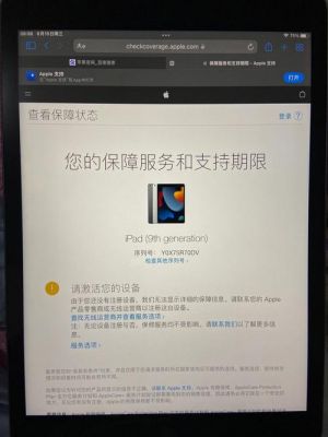 ipad无法激活设备（无法激活 ipad）-图1