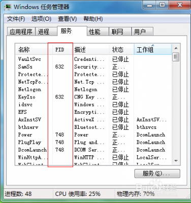 查看端口是哪个进程号（查看端口所属进程）-图1