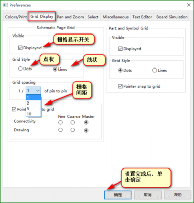 orcad怎么显示栅格（orcad怎么设置栅格）-图3