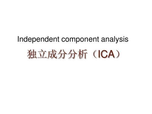 ica标准化（ica标准化钙浓度11079）