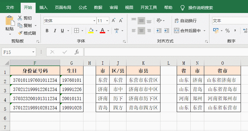 表格定位怎么操作（表格中的定位怎么用）-图3