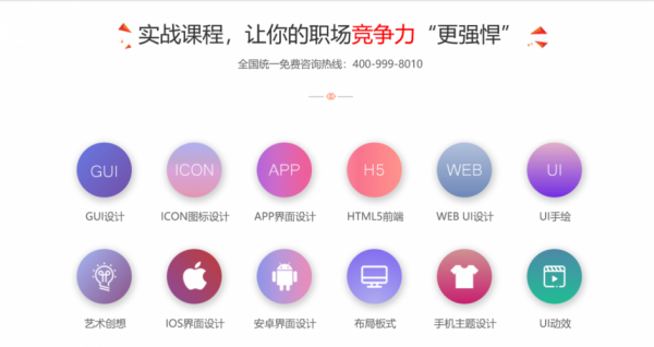 ui设计师哪个培训班好（ui设计哪家培训班好）-图3