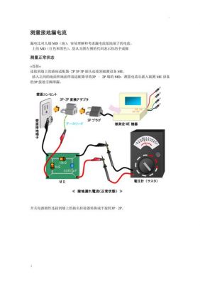 关机漏电流怎么测试（手机关机漏电流测试标准）