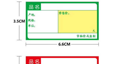 产品价格标签怎么写（商品价格标签1怎样写）