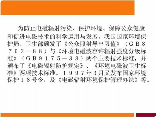 澳大利亚电磁辐射标准（澳大利亚电磁辐射标准是多少）-图3