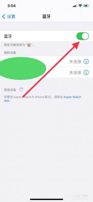 iphone添加蓝牙设备（如何在苹果手机蓝牙中添加新设备）