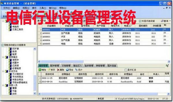 电信多设备管理（电信设备管理官网）