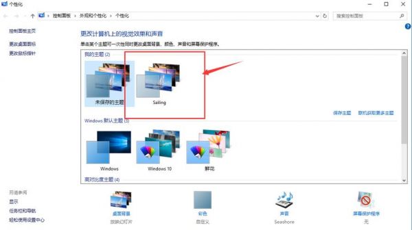 win10安装的主题在哪个文件夹（win10主题安装包格式）-图2