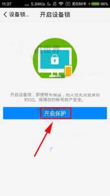腾讯设备锁怎么开启（腾讯科技设备锁验证是什么）-图2