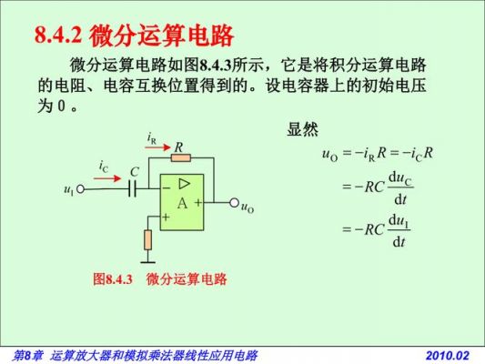 积分电路输出怎么减小（积分运算电路输出电压怎么计算）-图3