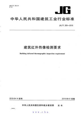 电气设备红外检测标准（电气设备红外温度判断标准）-图2