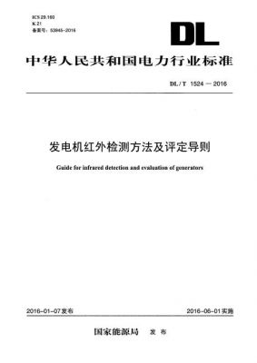 电气设备红外检测标准（电气设备红外温度判断标准）