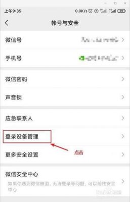 微信登陆设备查询（微信登录设备如何查询）-图1