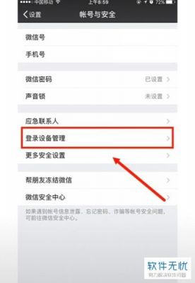 微信登陆设备查询（微信登录设备如何查询）-图3