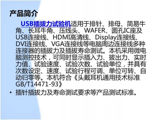 usb插拔力行业标准参考（usb30插拔力标准）-图3