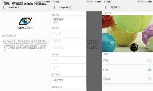 手机MiraVision怎么调（miravision怎么下载）-图1
