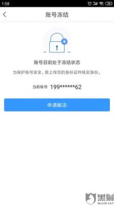 移动设备冻结（移动手机账号已被冻结）-图2