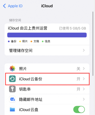 icloud无法移除设备（移除不了icloud数据）-图3