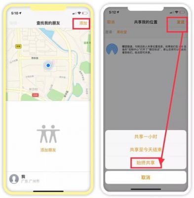 查找设备iphone（查找设备对方手机会知道吗）-图3