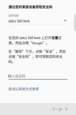 google设备安全码（谷歌安全码是什么意思）