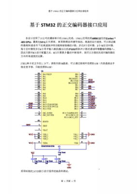 stm32f103标准库旋转编码器测速（stm32编码器测速度的程序）