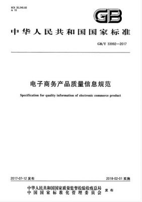 电子产品国际标准（电子产品质量国家标准）