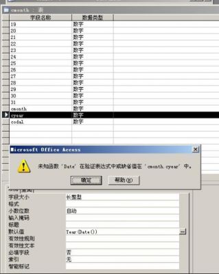 access中哪个不对应实际储存的表（在access中以下是不正确的字段类型）-图1