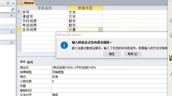 access中哪个不对应实际储存的表（在access中以下是不正确的字段类型）-图2