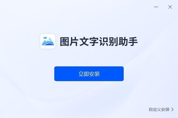 图片文字识别软件哪个好（图片文字识别软件哪个好一点）