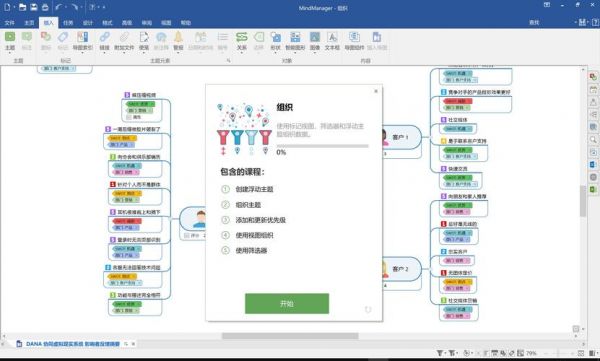 思维导图类软件哪个好（思维导图有哪个软件好）