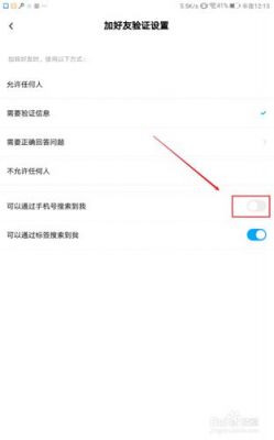 手机搜寻设备怎么屏蔽（关闭搜索手机）-图2