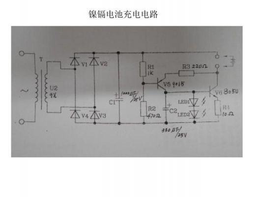 怎么将镍镉电池充电（最简单的镍镉电池充电电路）