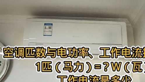 空调电流太大怎么回事（空调电流太大怎么回事视频）