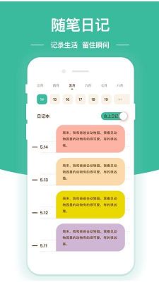 日记同步软件哪个好（同步日记app）