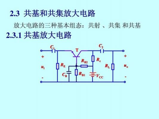 怎么判断共基共集（怎样判断共射,共集,共基电路）