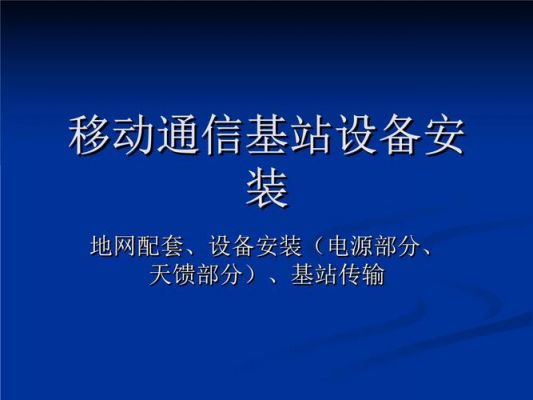 移动通信的通信设备（移动通信设备包括哪些范围）-图3