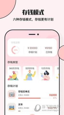 哪个app可以存软件吗（哪些软件能存钱）-图1