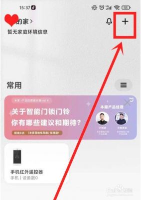 怎么绑定小米智能家庭设备（小米智能家庭怎么添加设备）-图1