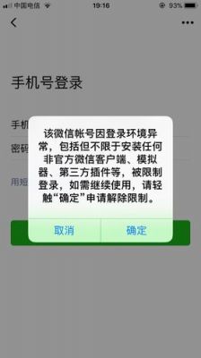 微信封号限制设备（微信封号限制登录是不是不能登录了）