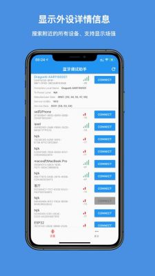 蓝牙设备检测app（蓝牙检测工具）