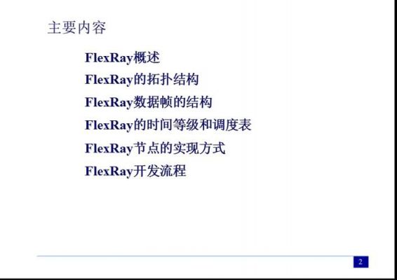 flexray怎么读（flexray怎么读音）-图2