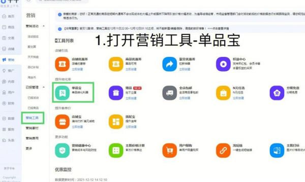 淘宝营销软件哪个好（淘宝里营销软件属于哪个类目）-图3