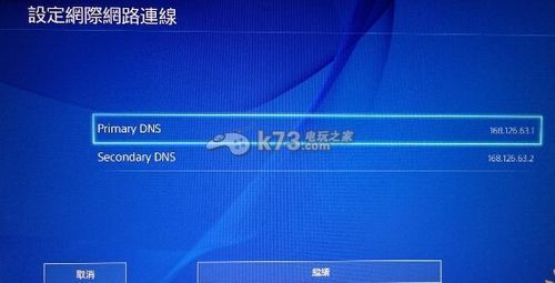 ps4哪个dns（ps4哪个版本破解最稳定）