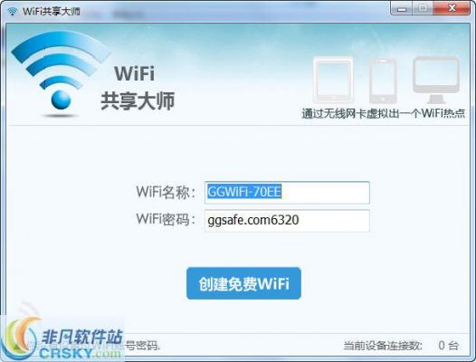 wifi共享大师没有设备（wifi共享大师没有无线网卡）-图3