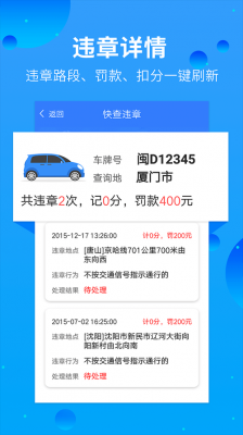 查违章手机软件哪个好用（查违章手机app）