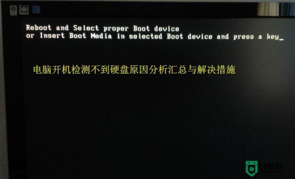 没有检测到开机设备（电脑开机显示没有检测到开机设备）-图2