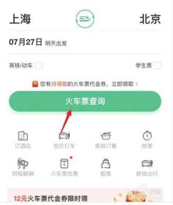 哪个软件订火车票便宜（在什么软件订火车票便宜）-图3