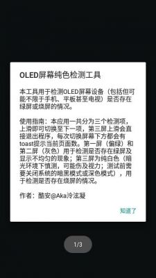 oled检测设备公司（oled检测app）