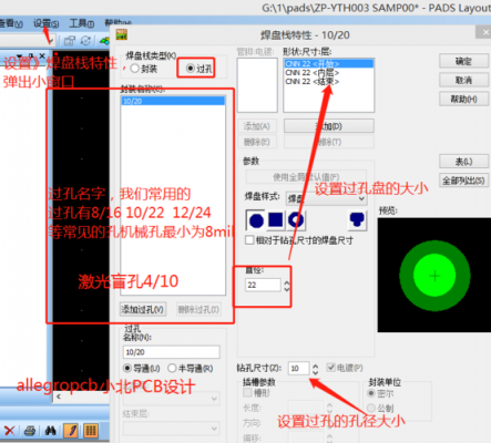 pads怎么打椭圆孔（pads怎么打过孔）