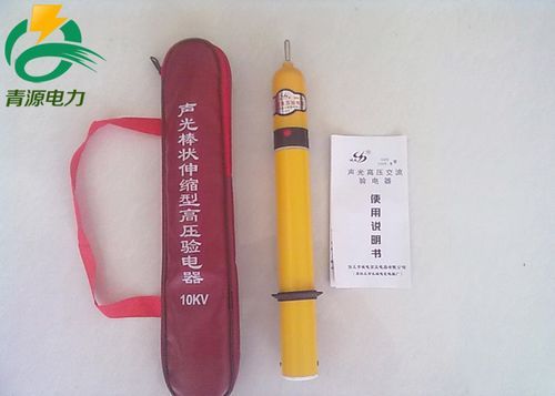 安规电器检测标准（验电器国家标准）-图1